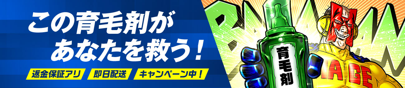おすすめ!育毛剤ランキング